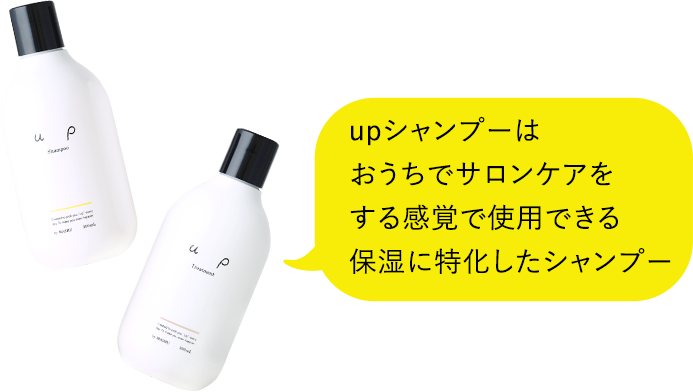 upシャンプーはおうちでヘッドスパをする感覚で使用できるシャンプー